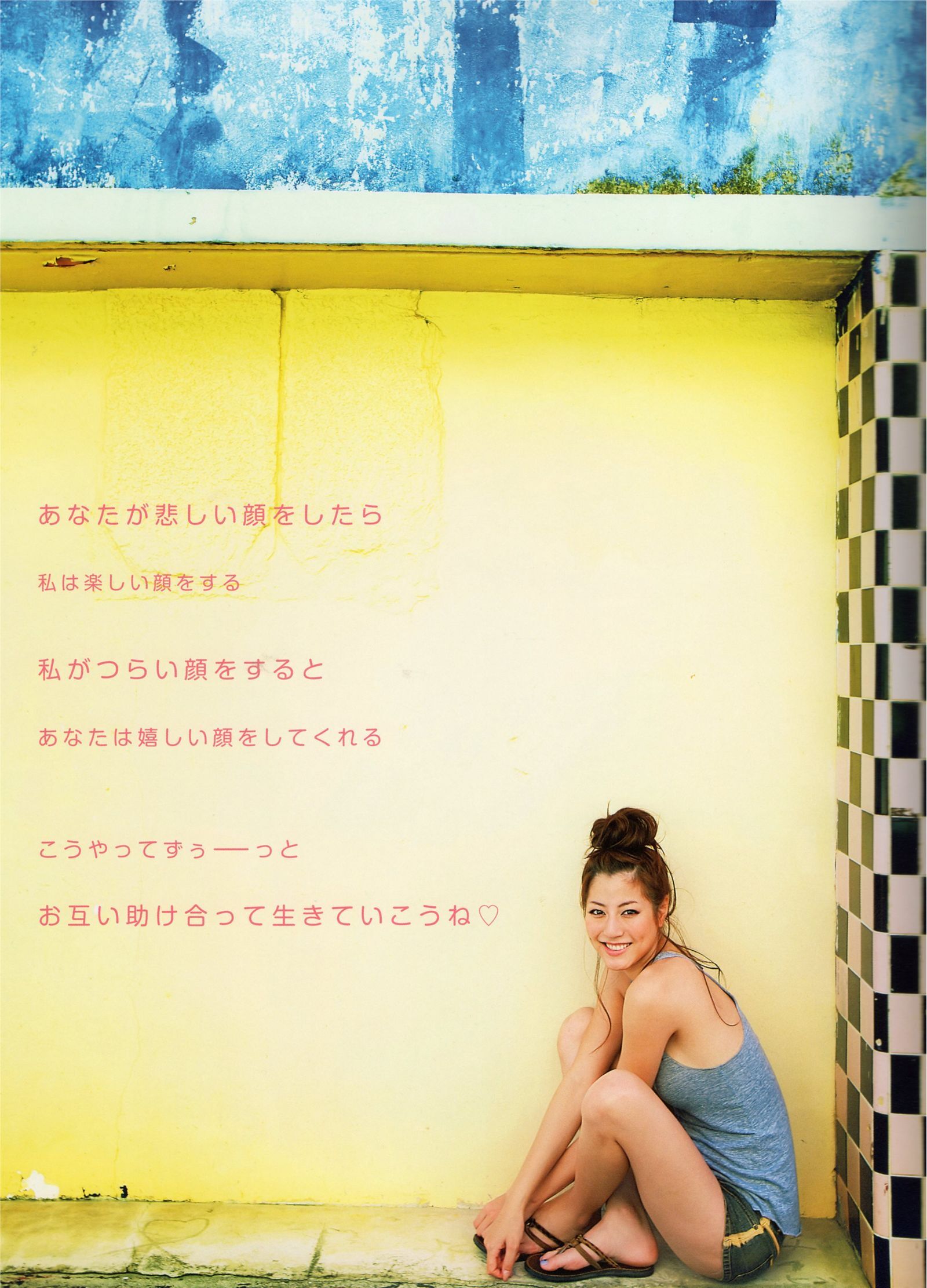 [PB写真集] Yumi Sugimoto 杉本有美「STARTING OVER」